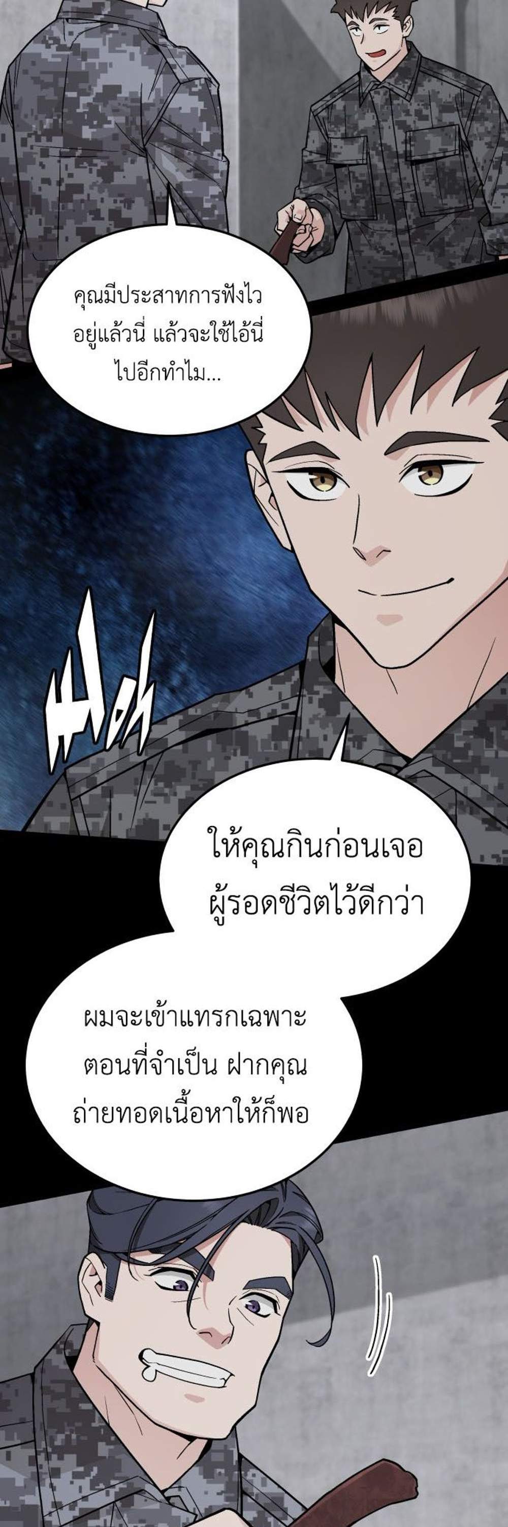 Apocalyptic Chef Awakening แปลไทย