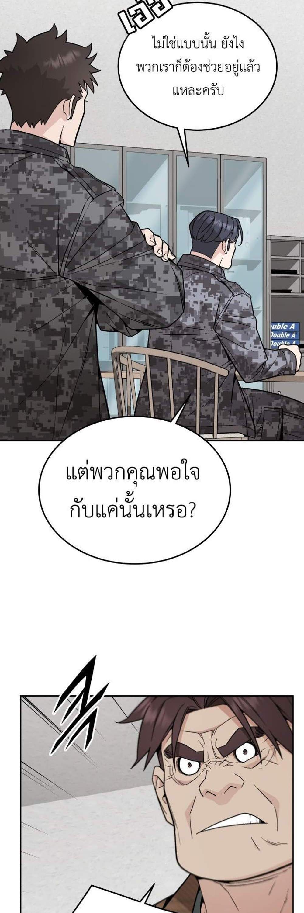 Apocalyptic Chef Awakening แปลไทย