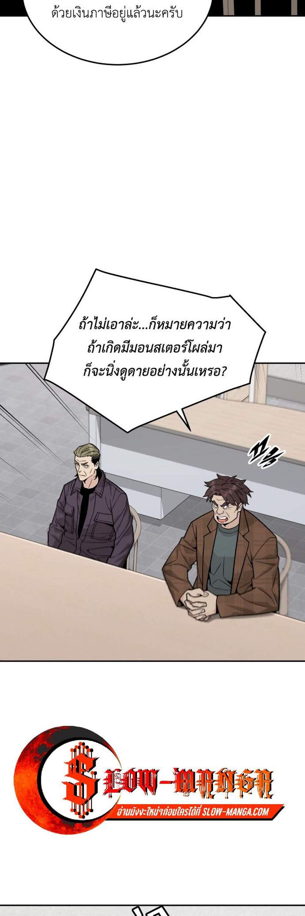 Apocalyptic Chef Awakening แปลไทย