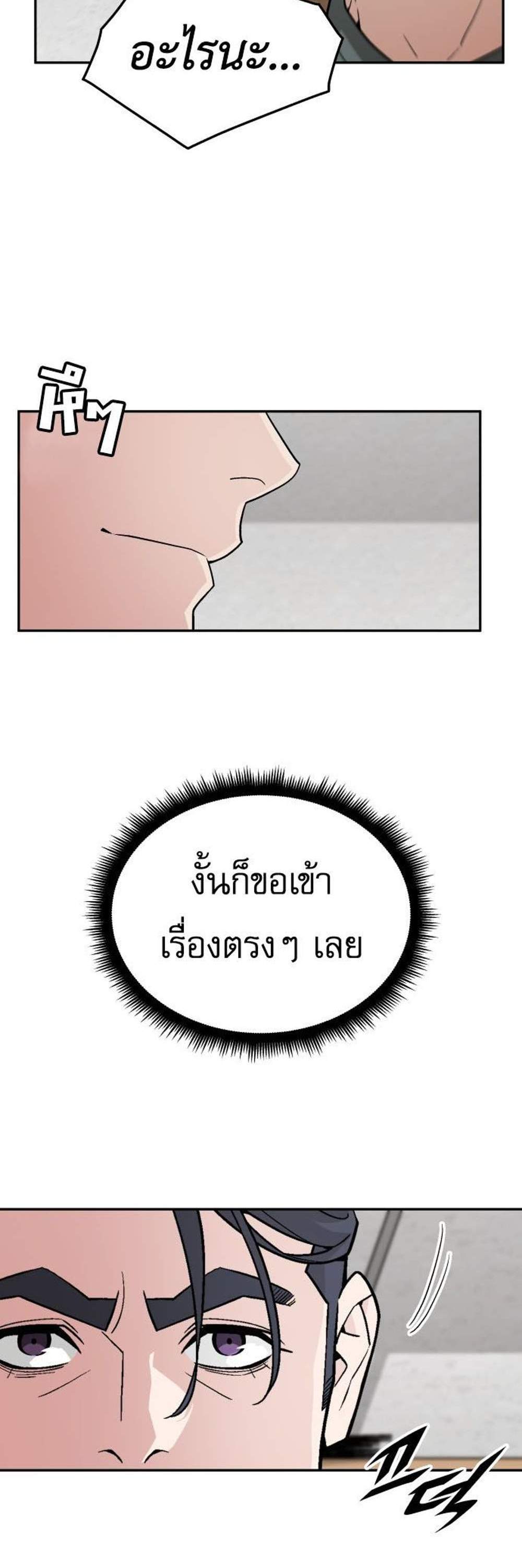 Apocalyptic Chef Awakening แปลไทย