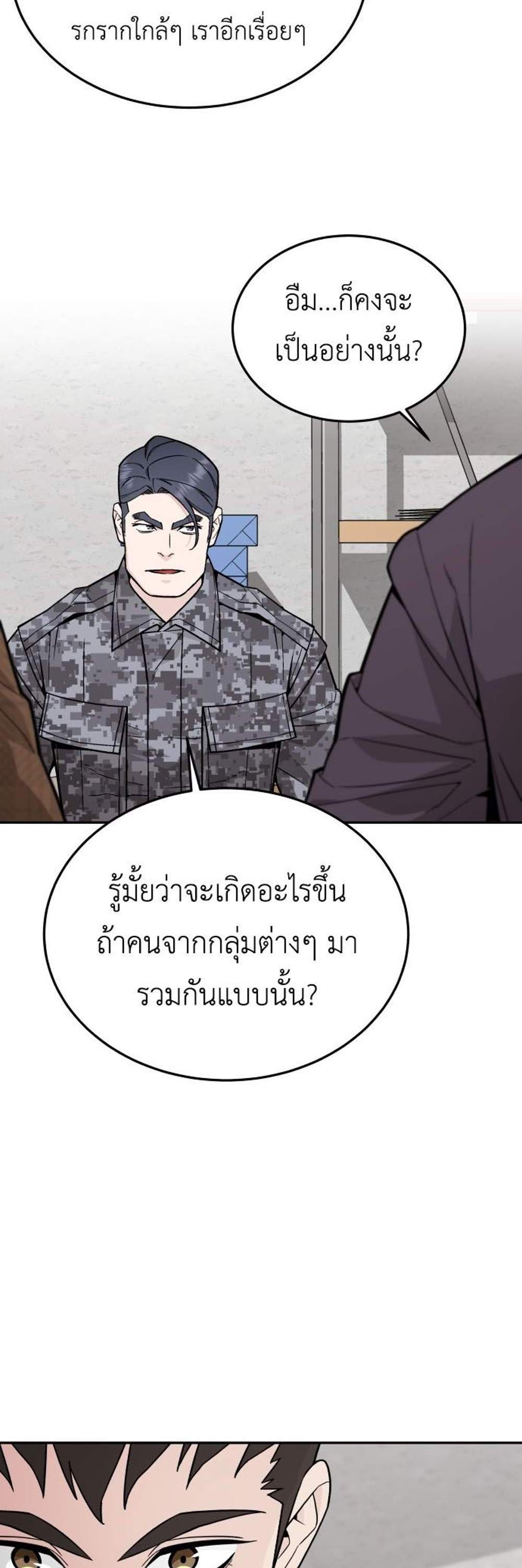 Apocalyptic Chef Awakening แปลไทย