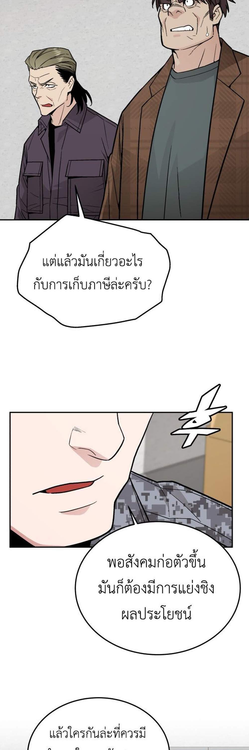 Apocalyptic Chef Awakening แปลไทย