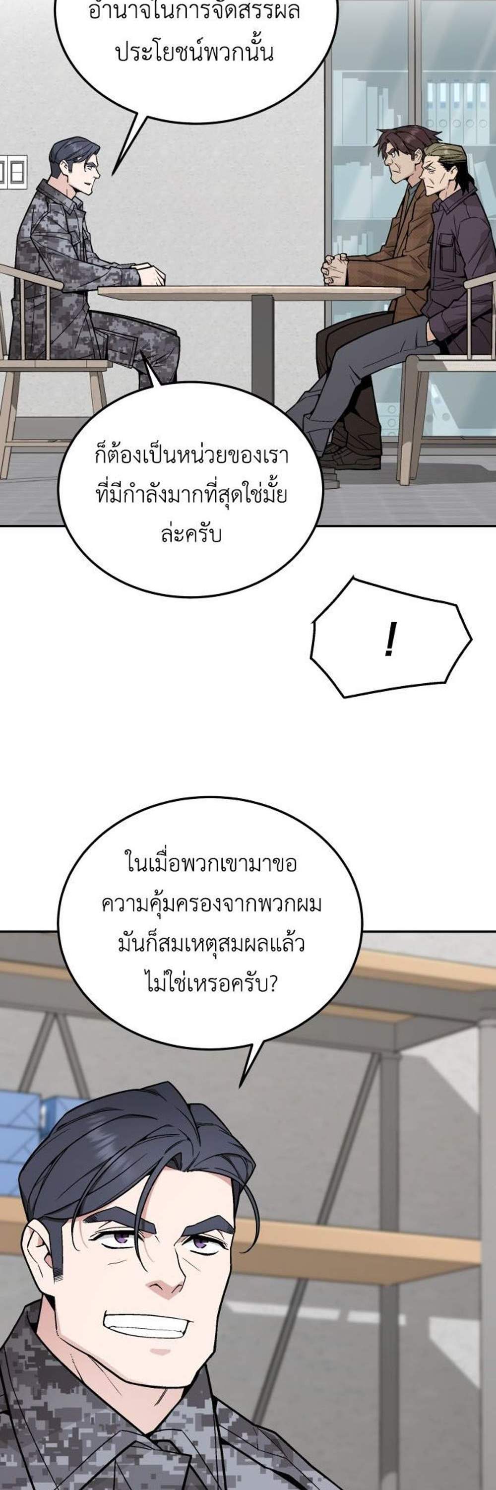 Apocalyptic Chef Awakening แปลไทย
