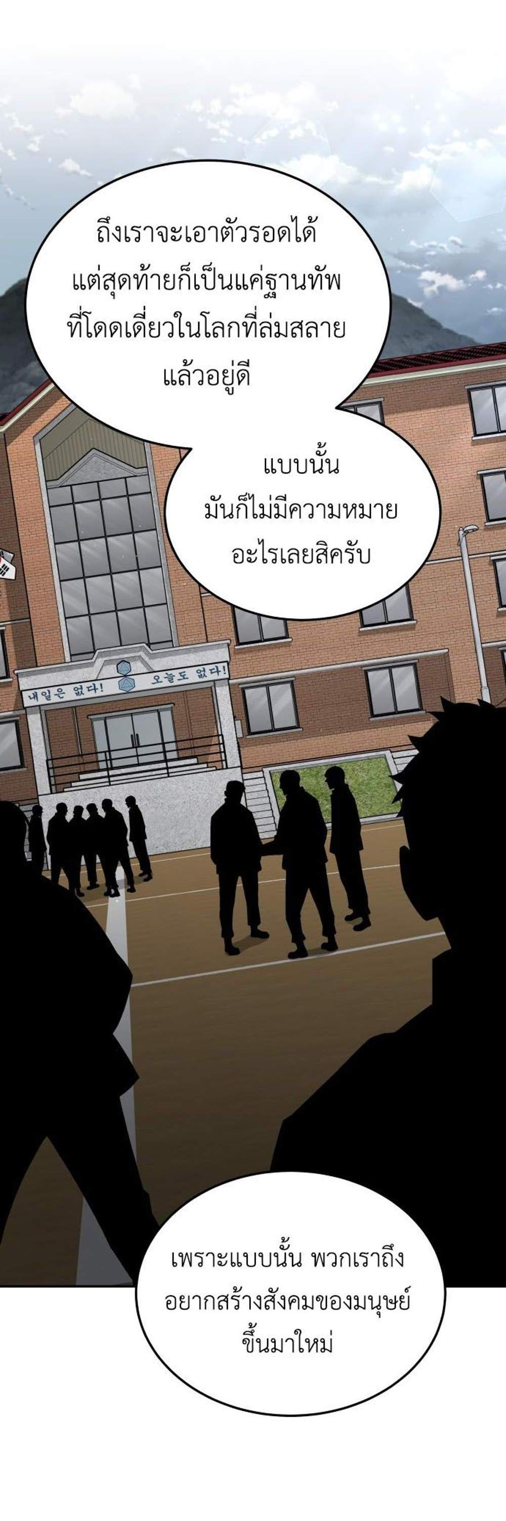 Apocalyptic Chef Awakening แปลไทย