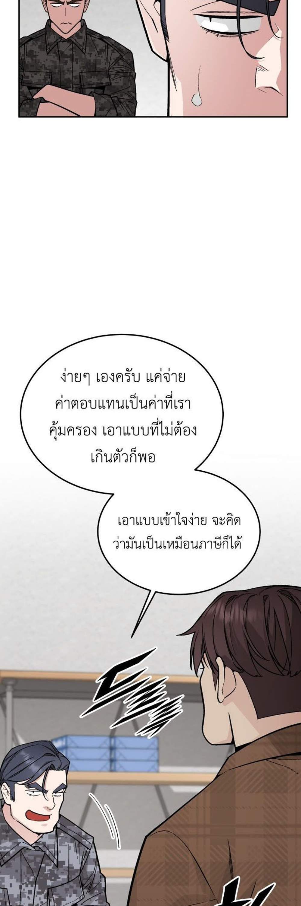 Apocalyptic Chef Awakening แปลไทย