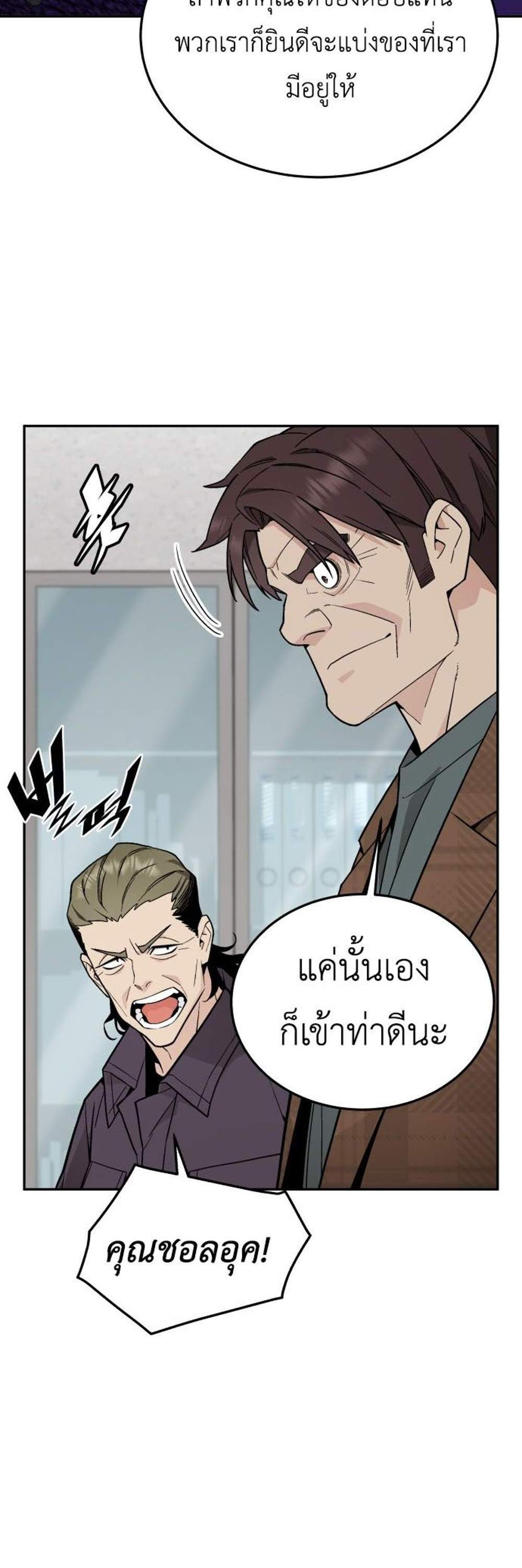 Apocalyptic Chef Awakening แปลไทย