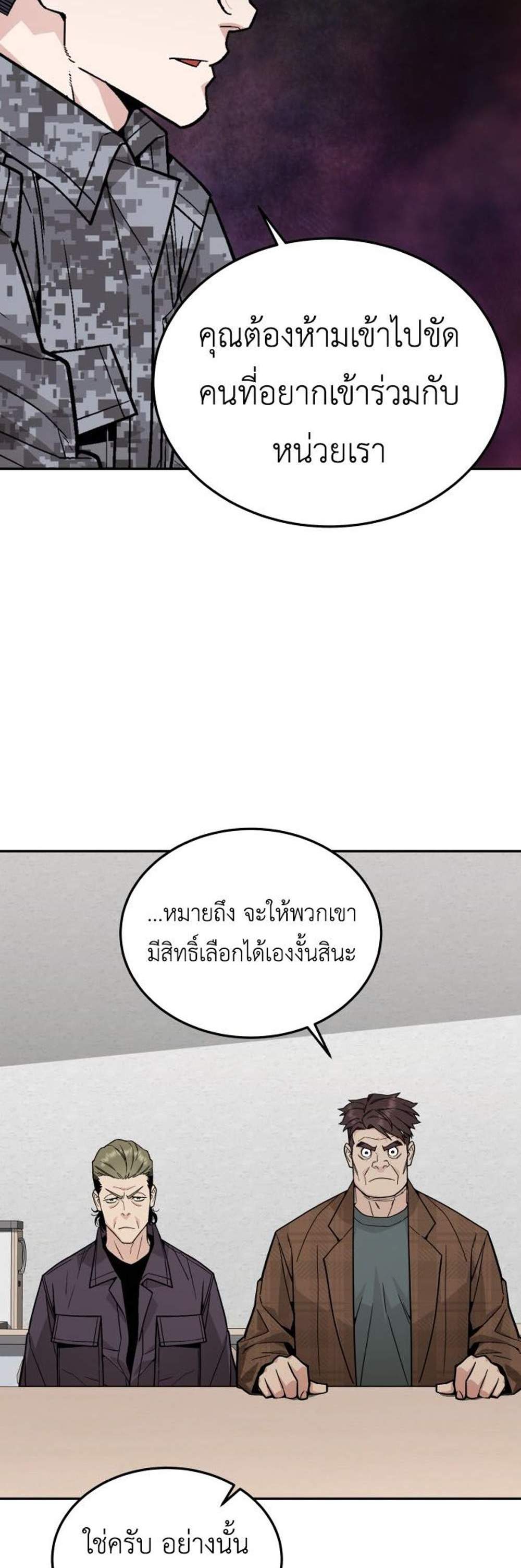 Apocalyptic Chef Awakening แปลไทย