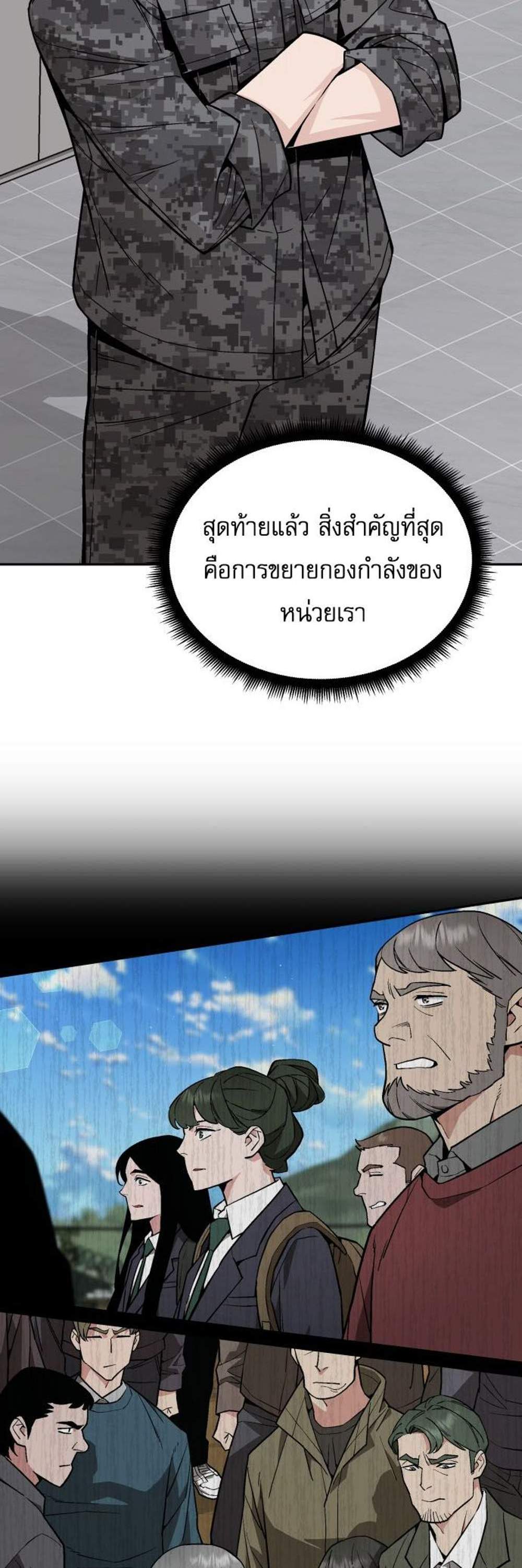 Apocalyptic Chef Awakening แปลไทย