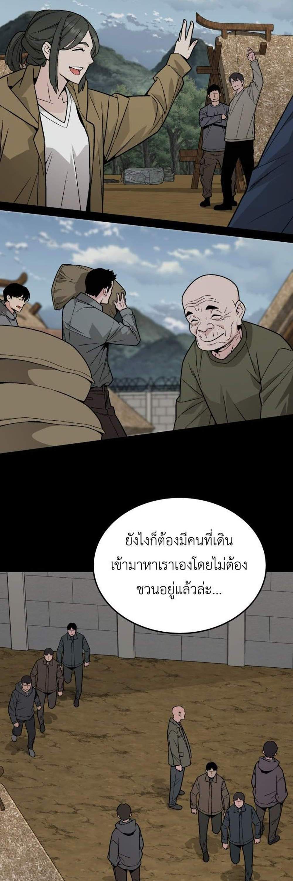 Apocalyptic Chef Awakening แปลไทย