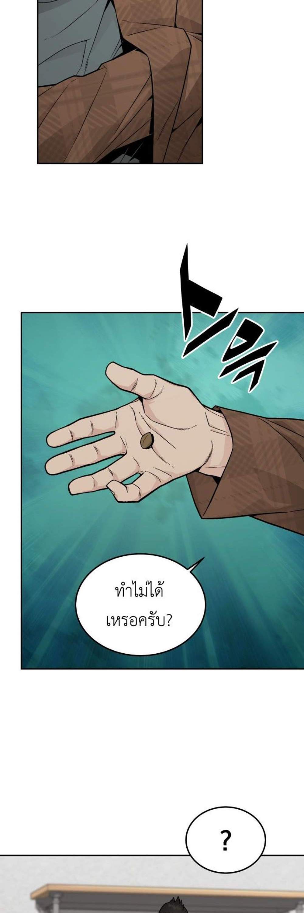 Apocalyptic Chef Awakening แปลไทย