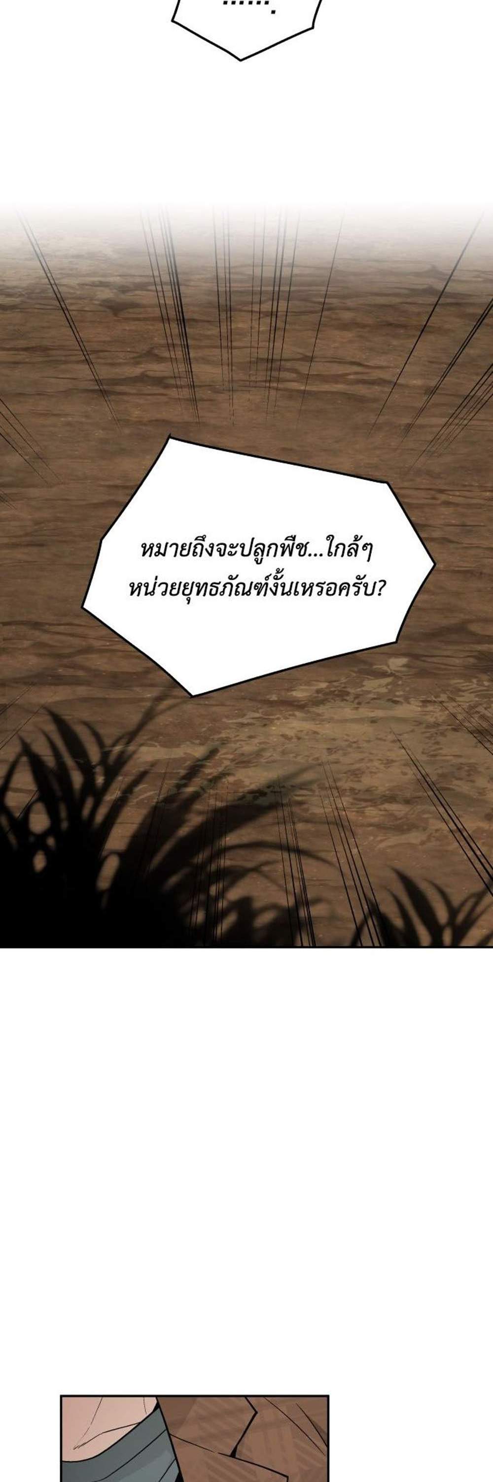Apocalyptic Chef Awakening แปลไทย