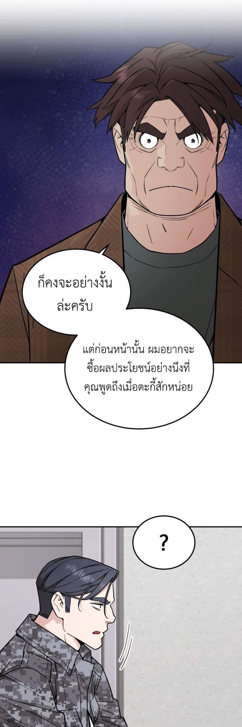 Apocalyptic Chef Awakening แปลไทย