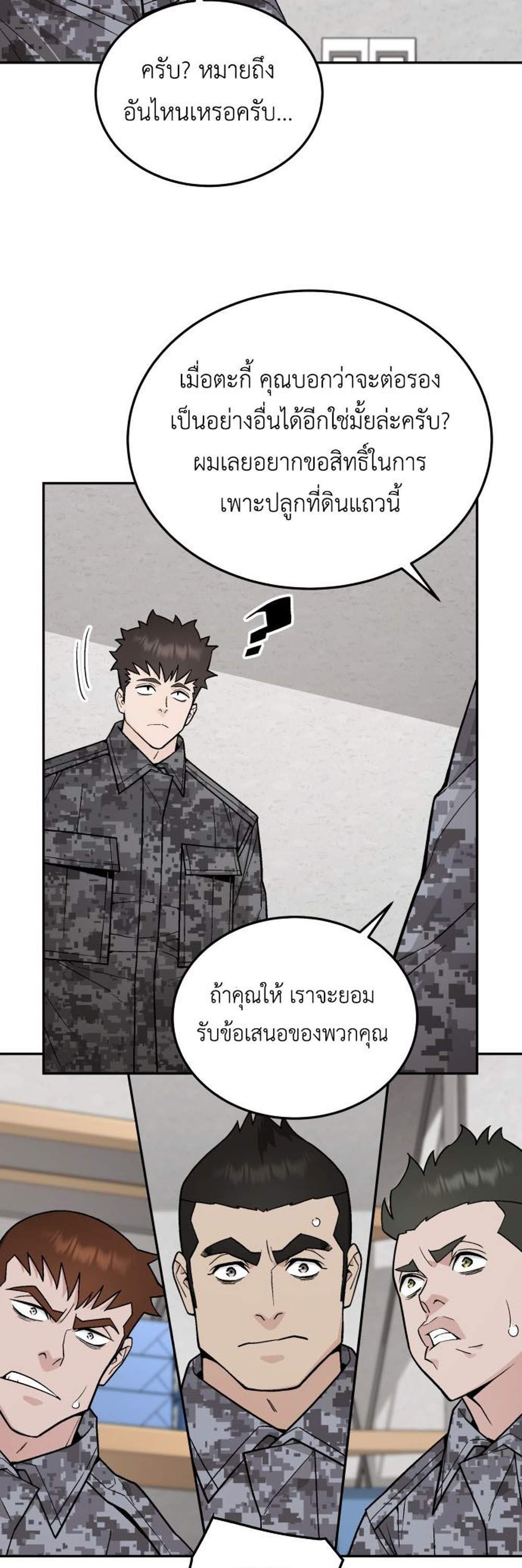 Apocalyptic Chef Awakening แปลไทย