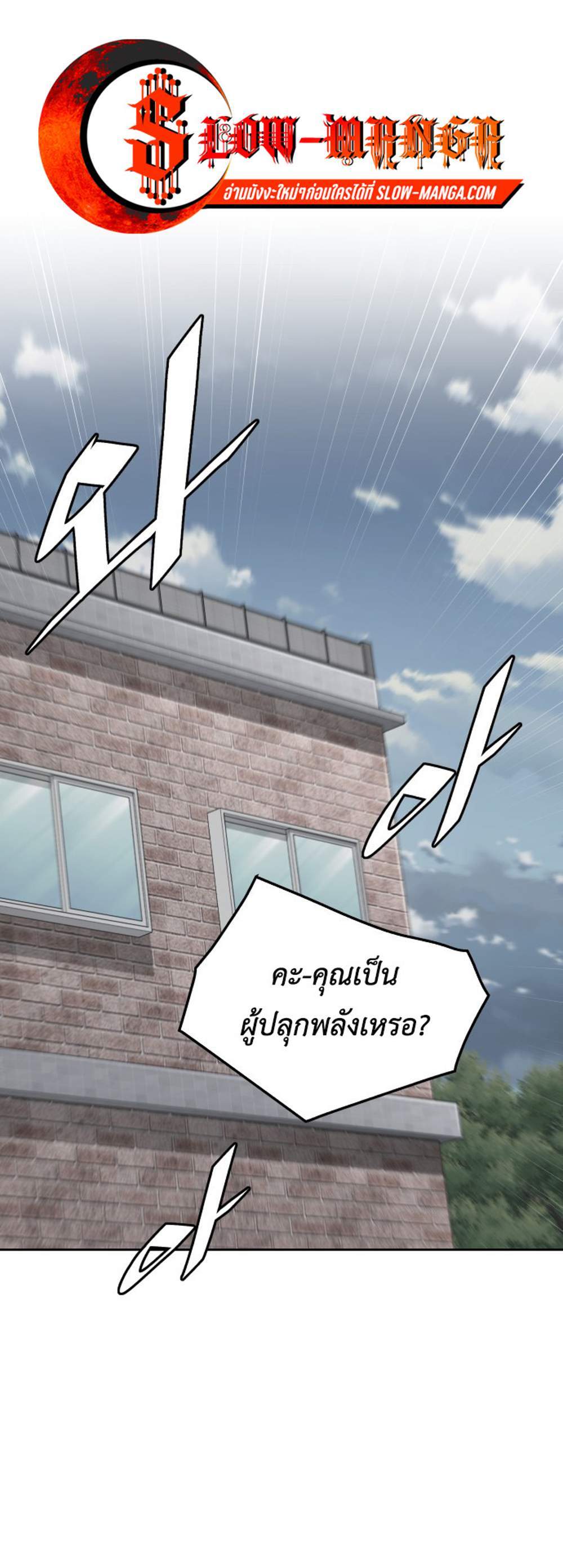 Apocalyptic Chef Awakening แปลไทย