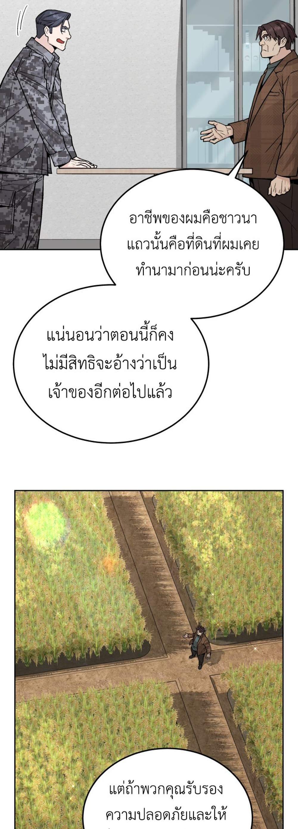Apocalyptic Chef Awakening แปลไทย