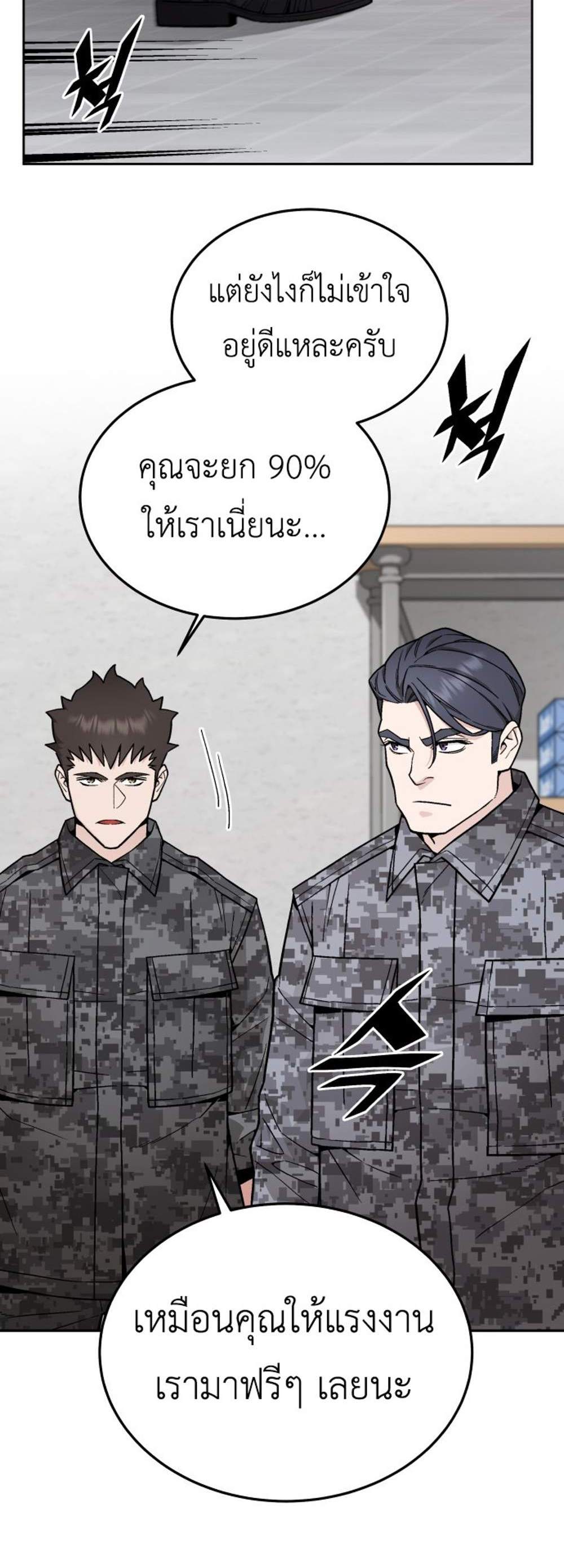 Apocalyptic Chef Awakening แปลไทย