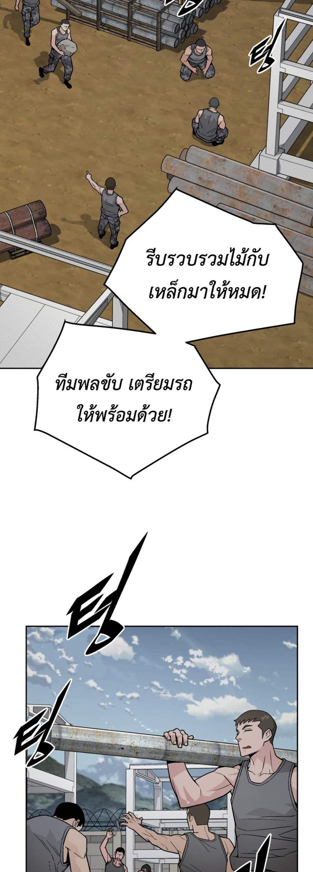 Apocalyptic Chef Awakening แปลไทย