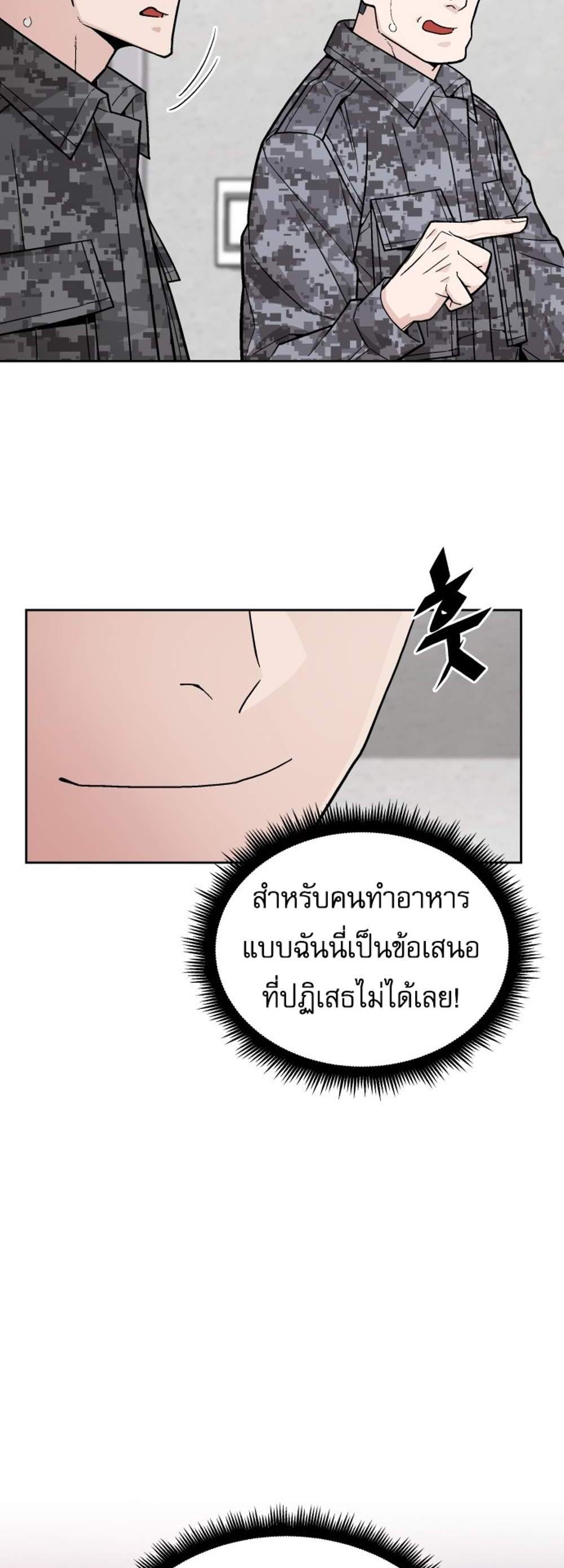 Apocalyptic Chef Awakening แปลไทย