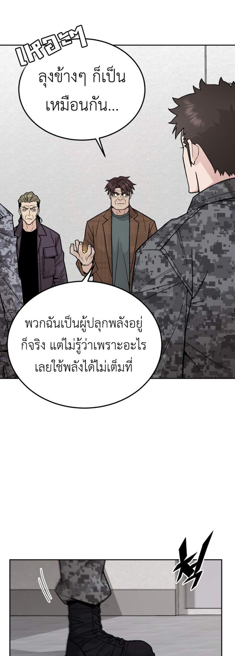 Apocalyptic Chef Awakening แปลไทย