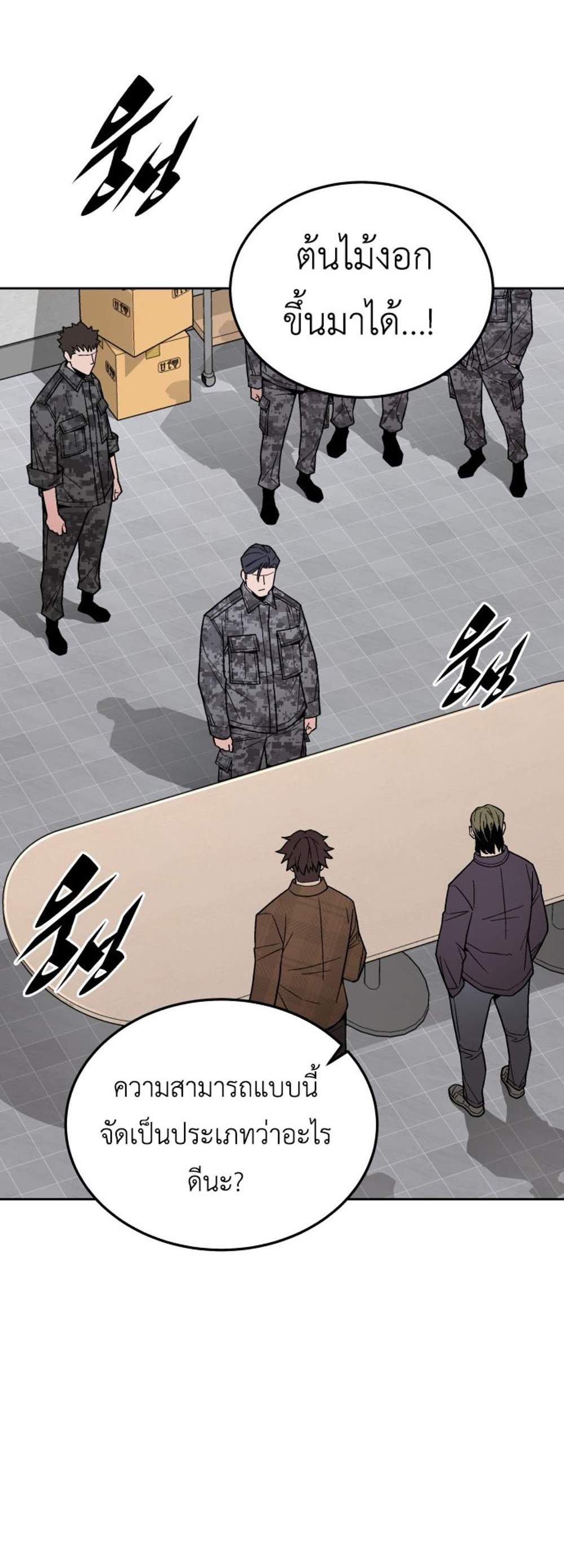 Apocalyptic Chef Awakening แปลไทย
