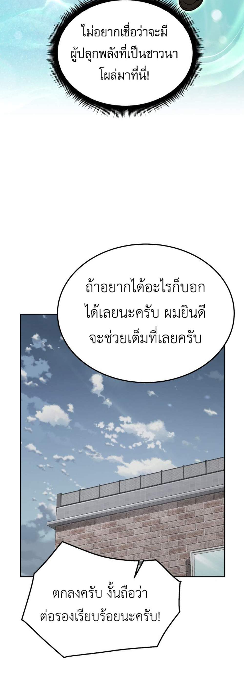 Apocalyptic Chef Awakening แปลไทย