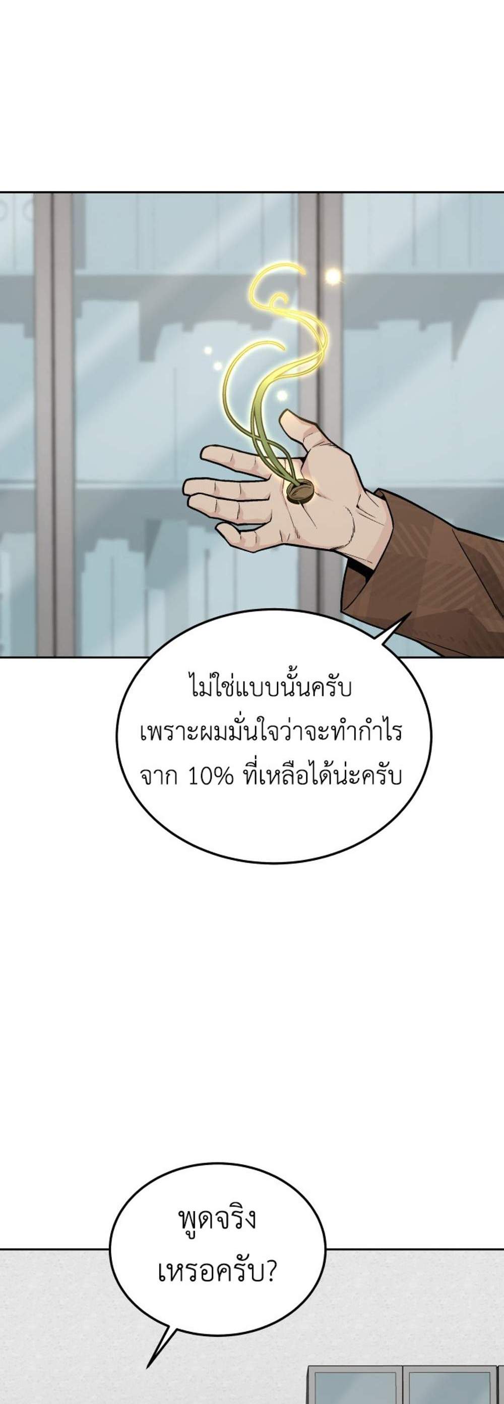 Apocalyptic Chef Awakening แปลไทย
