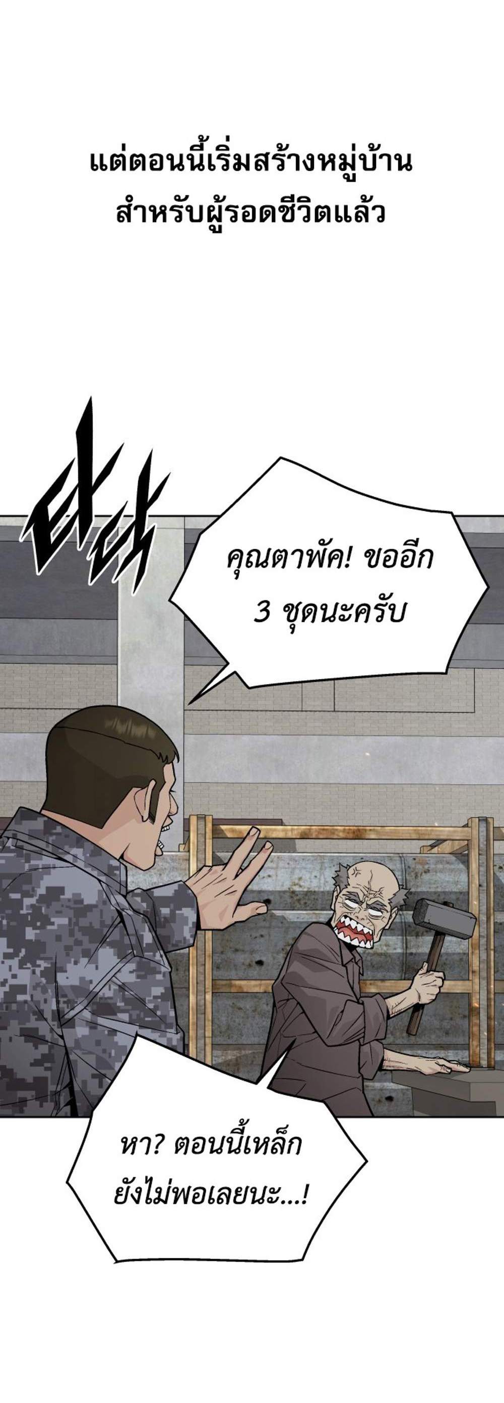 Apocalyptic Chef Awakening แปลไทย