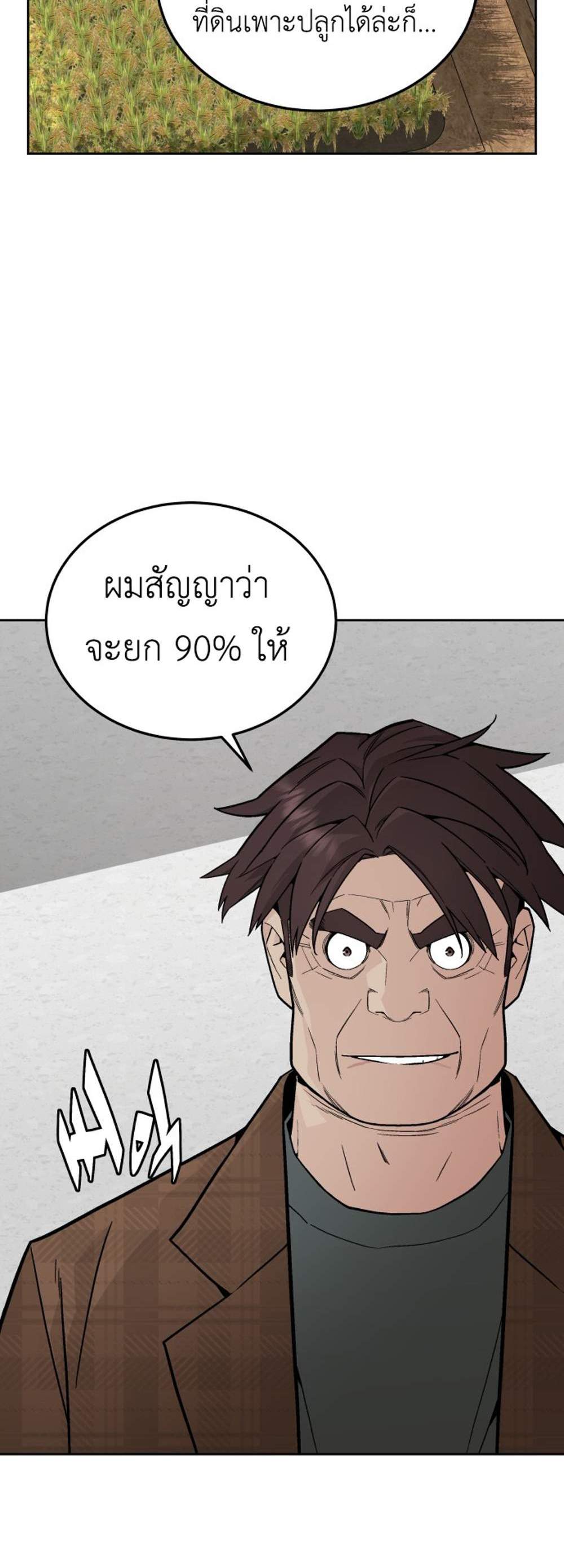 Apocalyptic Chef Awakening แปลไทย