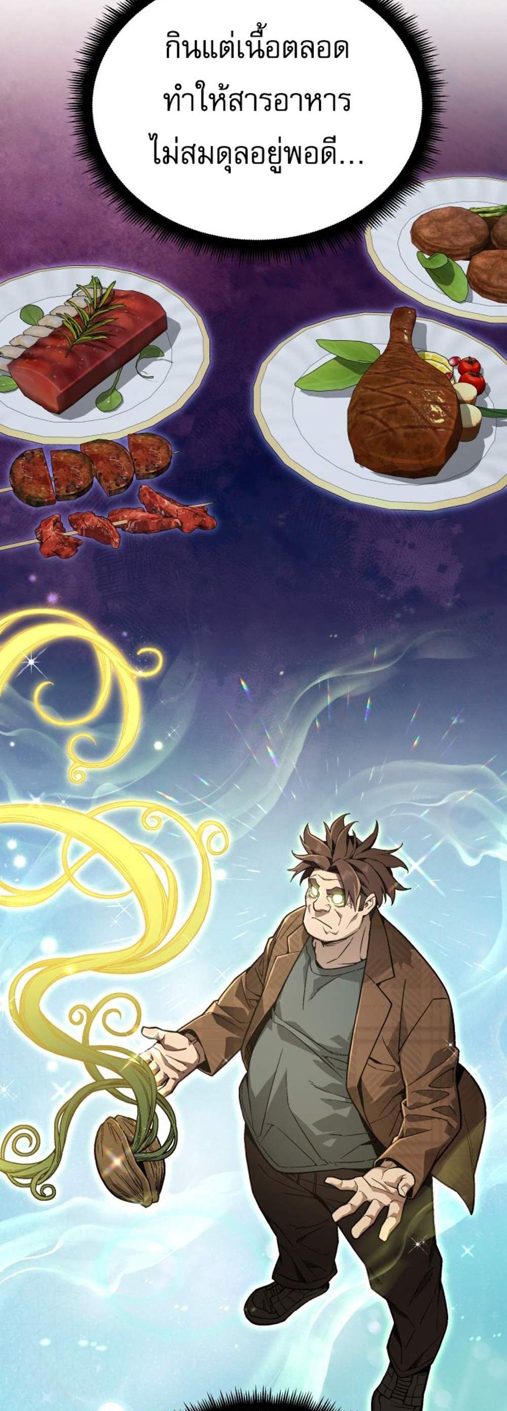 Apocalyptic Chef Awakening แปลไทย