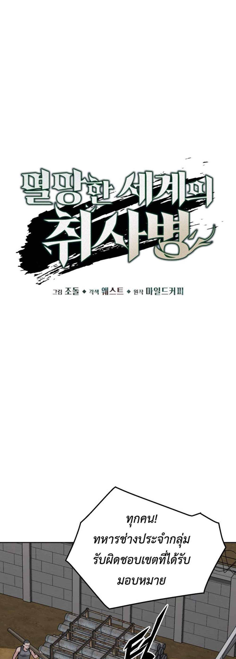 Apocalyptic Chef Awakening แปลไทย