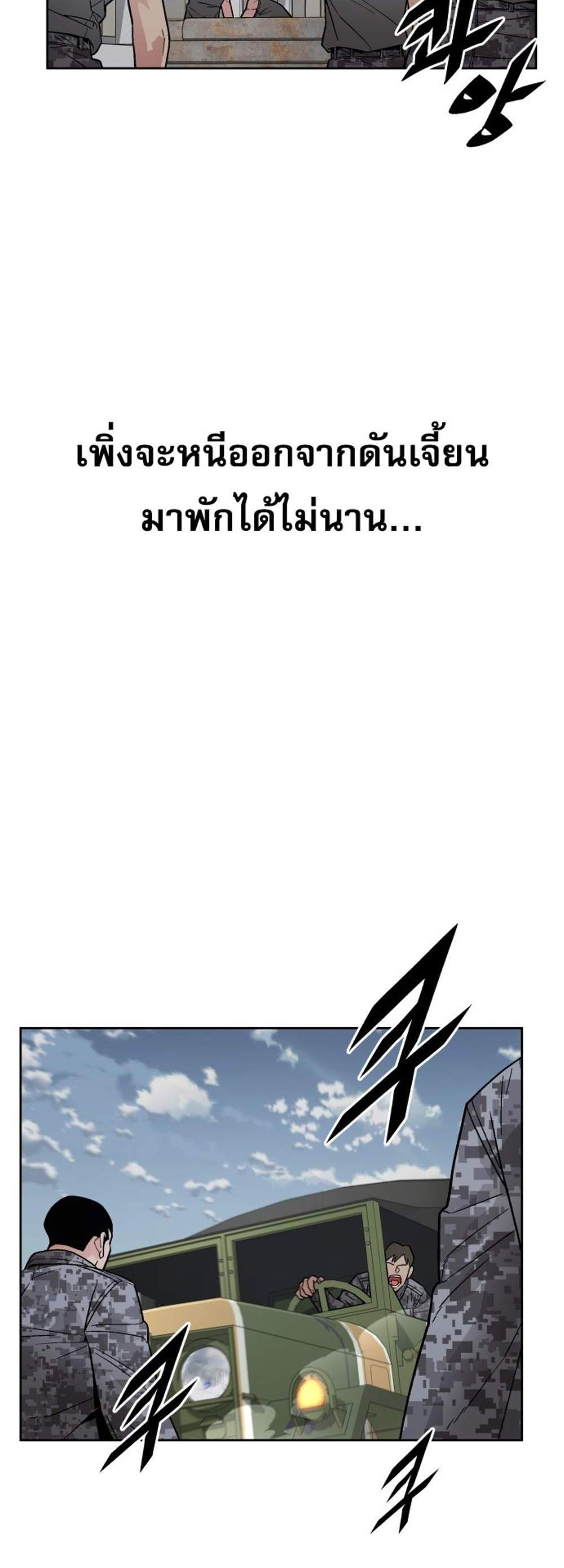 Apocalyptic Chef Awakening แปลไทย