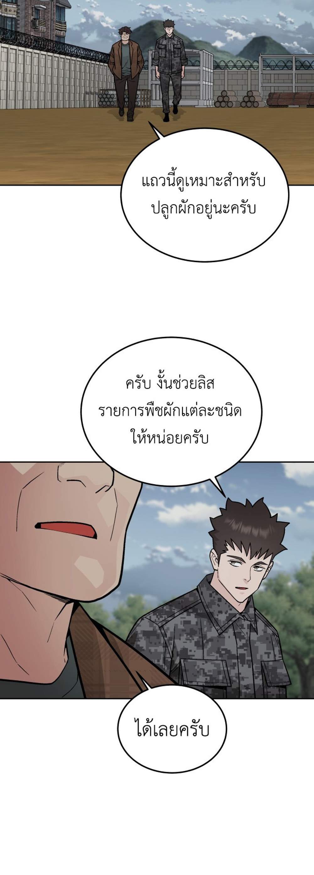 Apocalyptic Chef Awakening แปลไทย