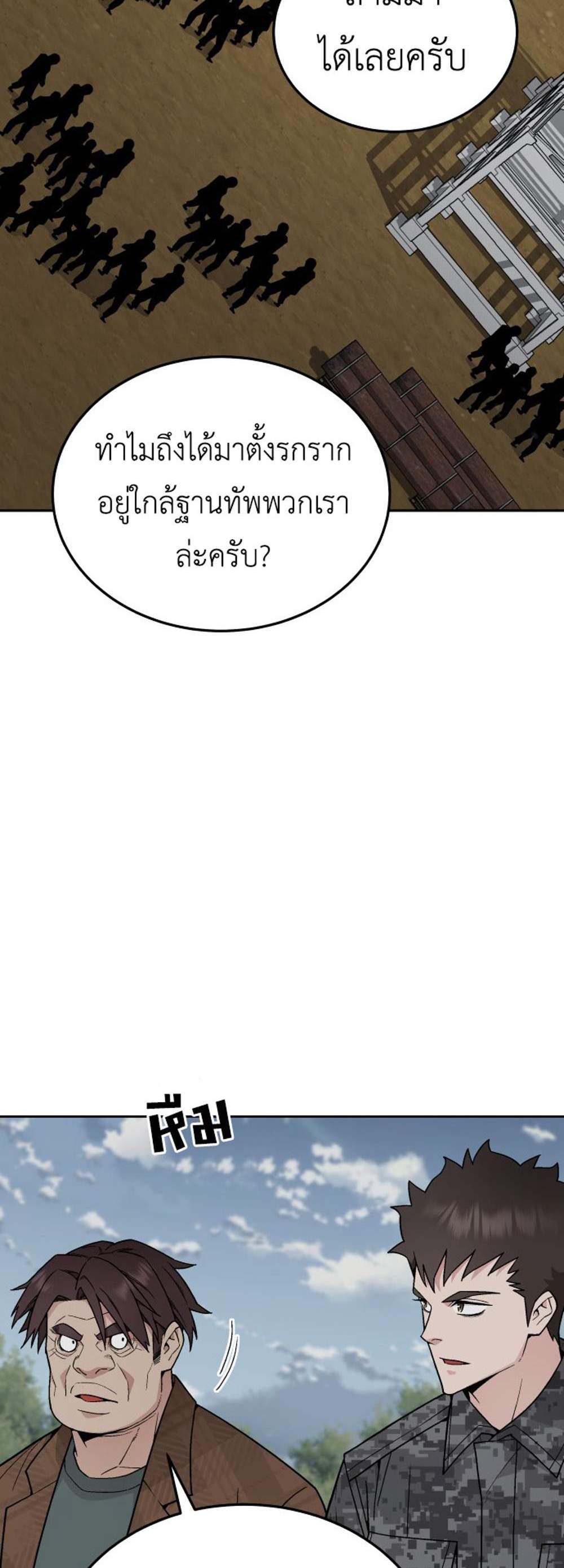 Apocalyptic Chef Awakening แปลไทย