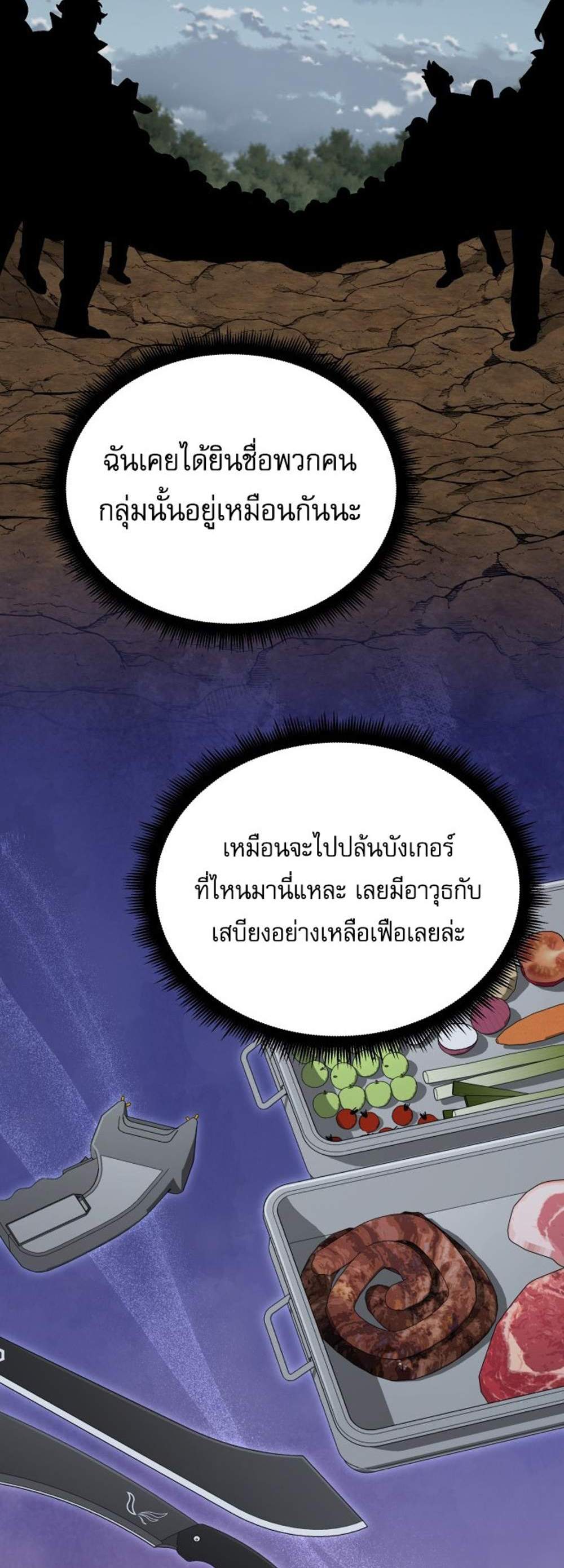 Apocalyptic Chef Awakening แปลไทย