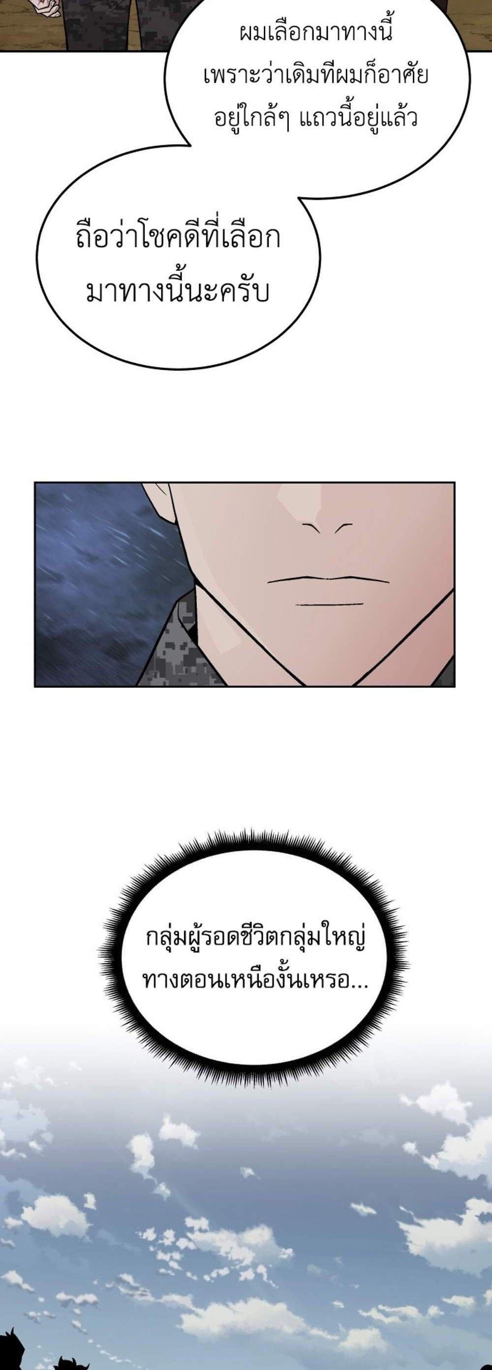 Apocalyptic Chef Awakening แปลไทย