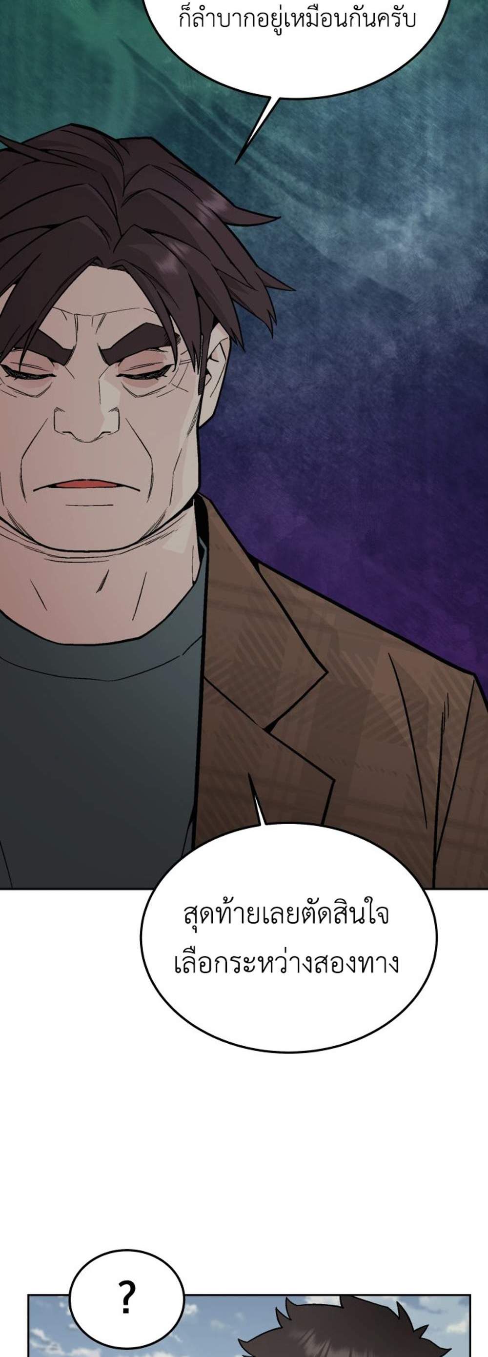 Apocalyptic Chef Awakening แปลไทย