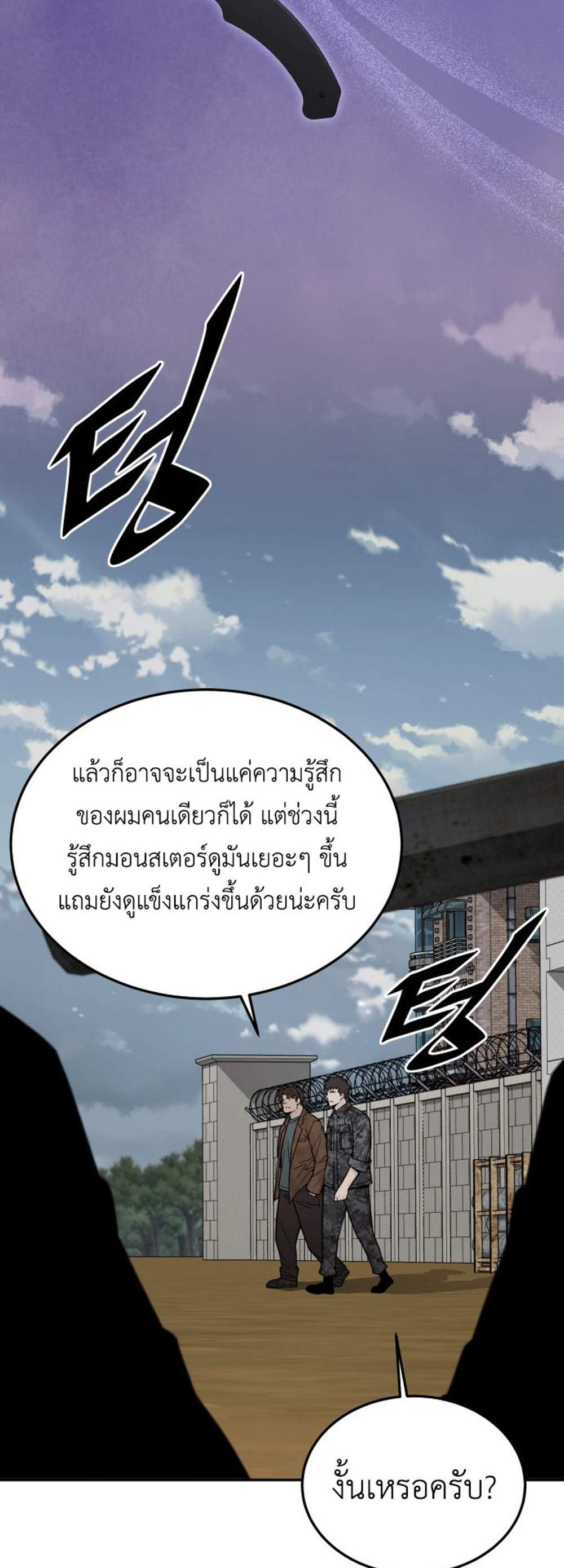 Apocalyptic Chef Awakening แปลไทย