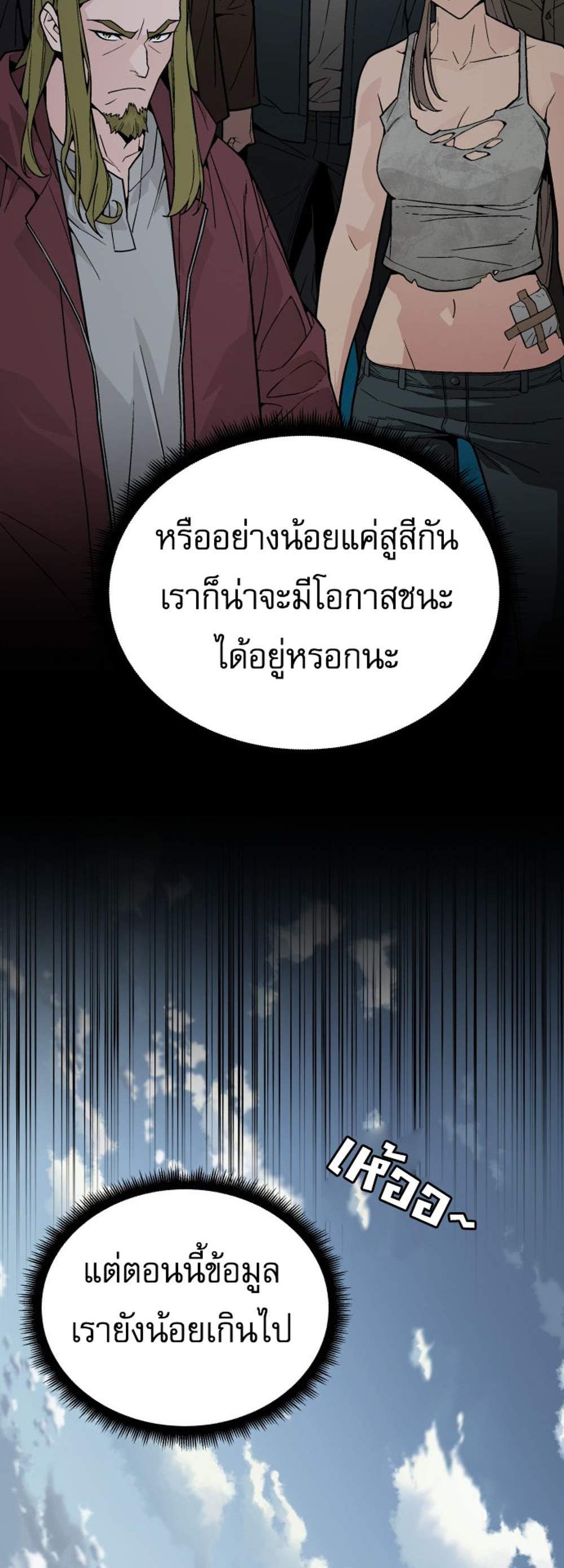 Apocalyptic Chef Awakening แปลไทย