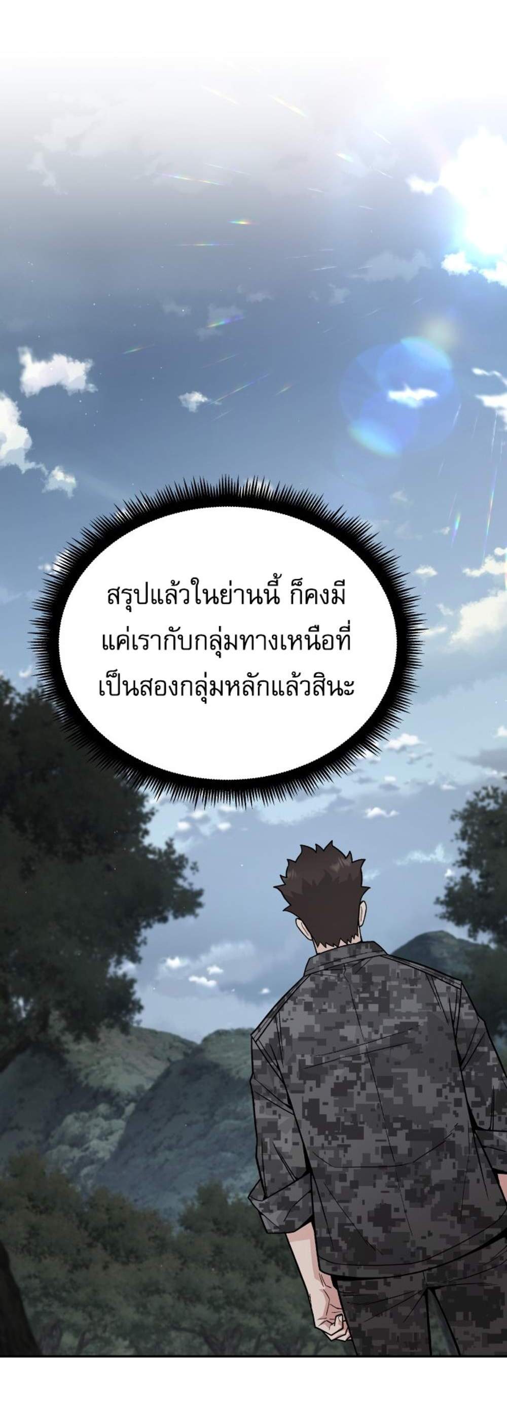 Apocalyptic Chef Awakening แปลไทย