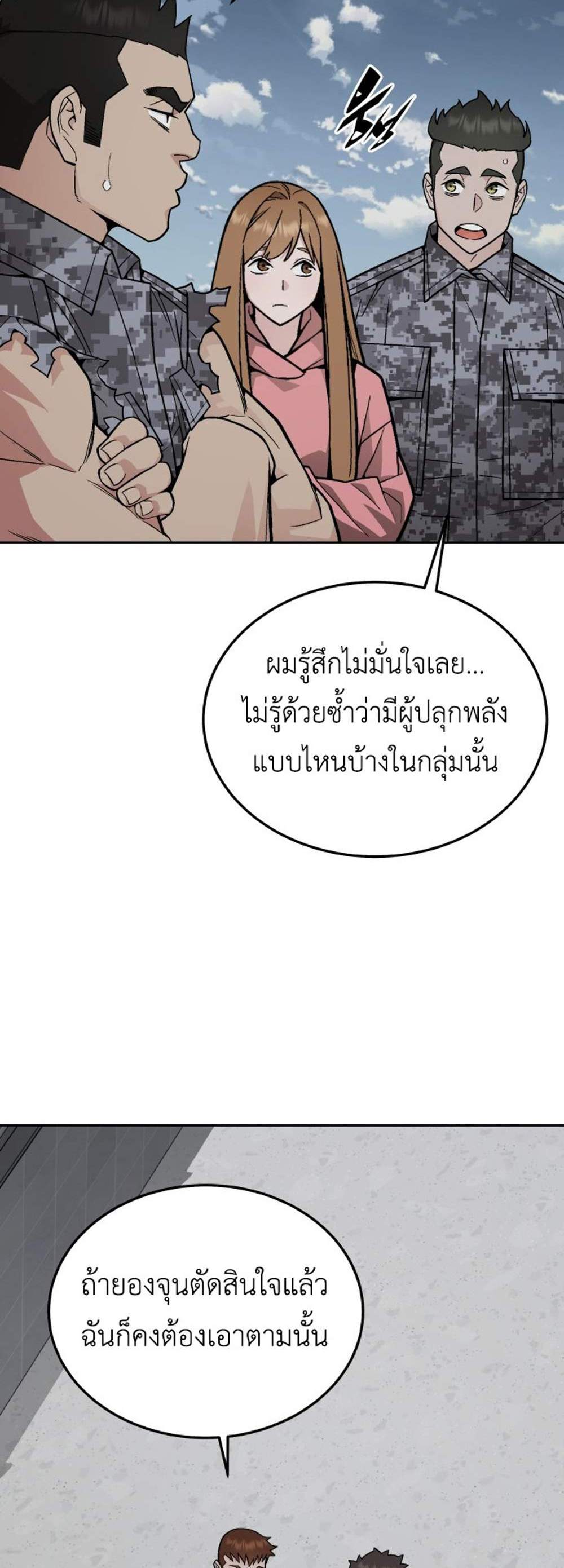 Apocalyptic Chef Awakening แปลไทย