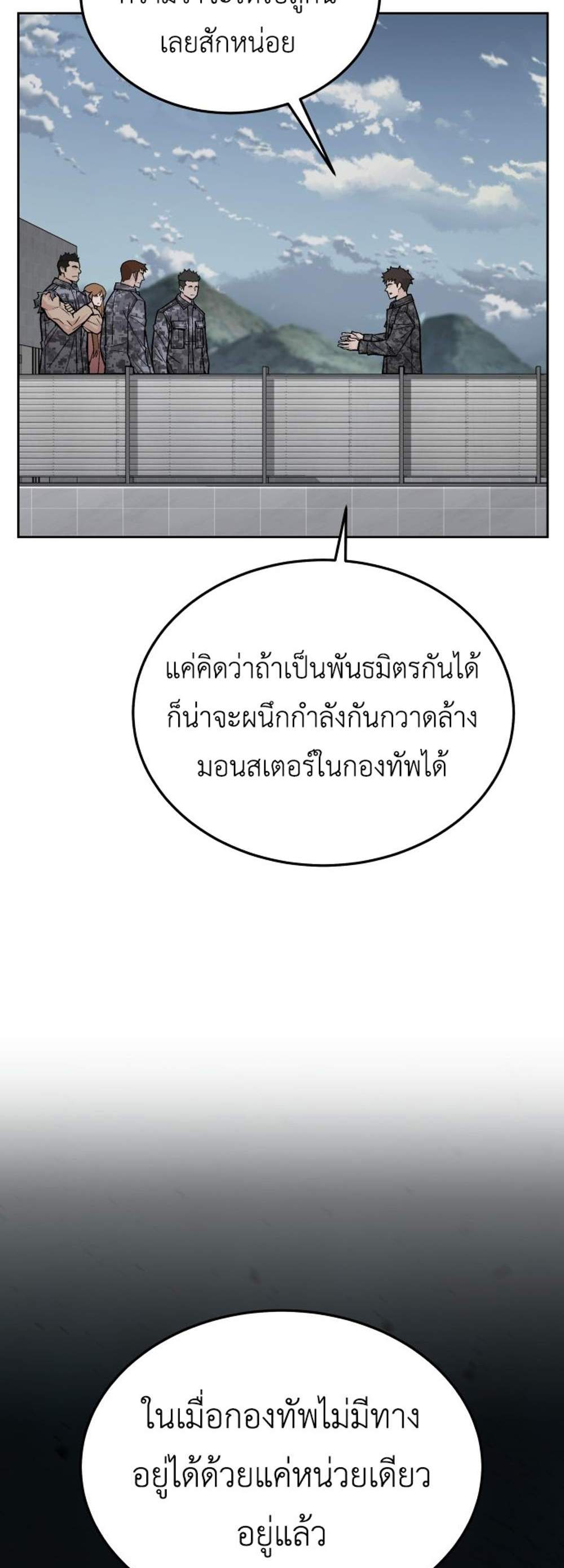 Apocalyptic Chef Awakening แปลไทย