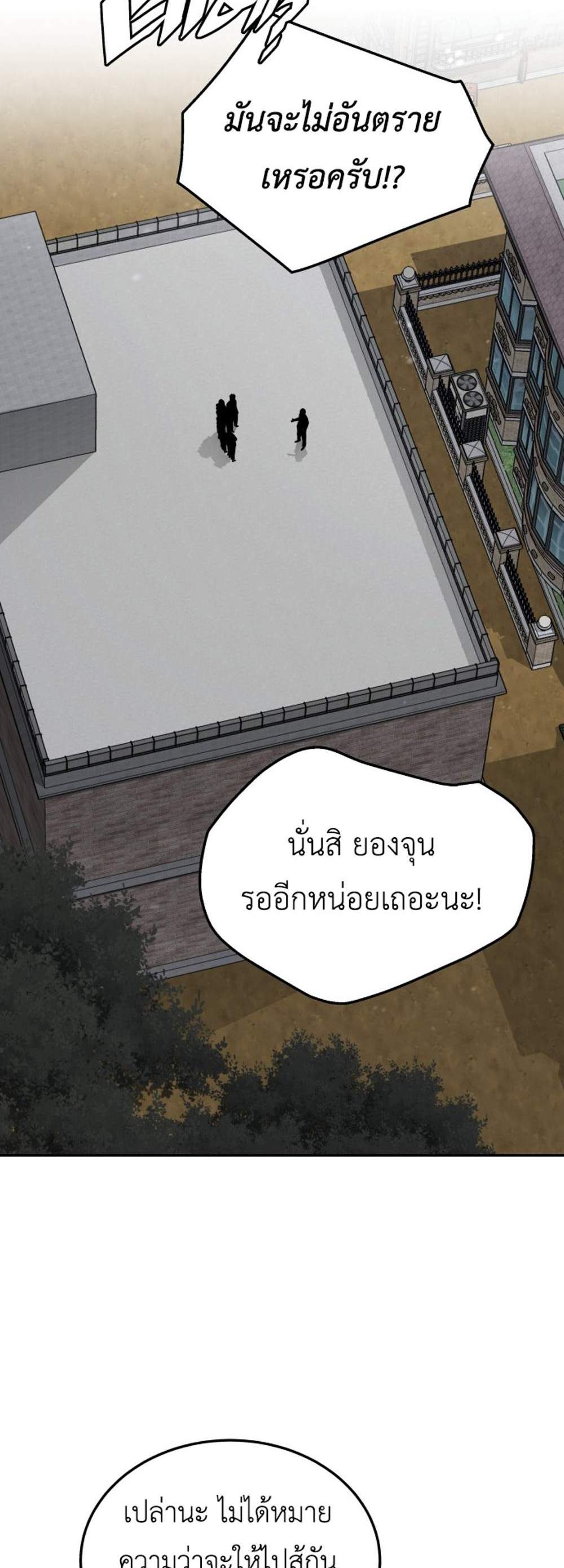 Apocalyptic Chef Awakening แปลไทย