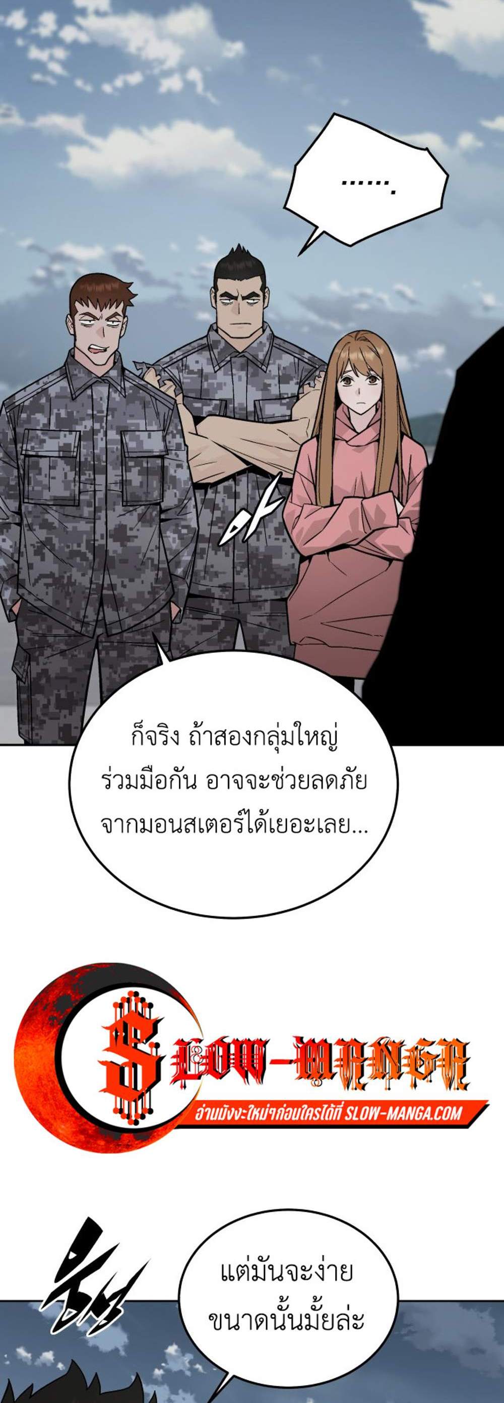 Apocalyptic Chef Awakening แปลไทย