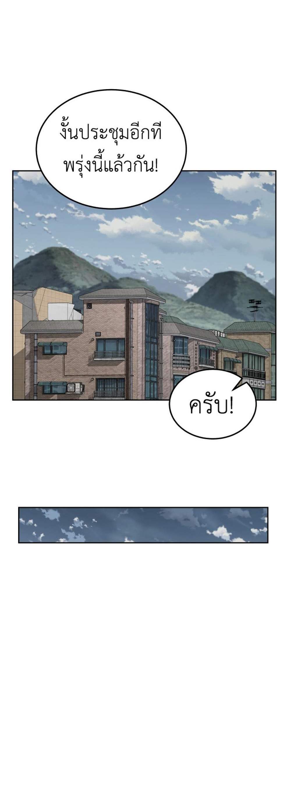 Apocalyptic Chef Awakening แปลไทย