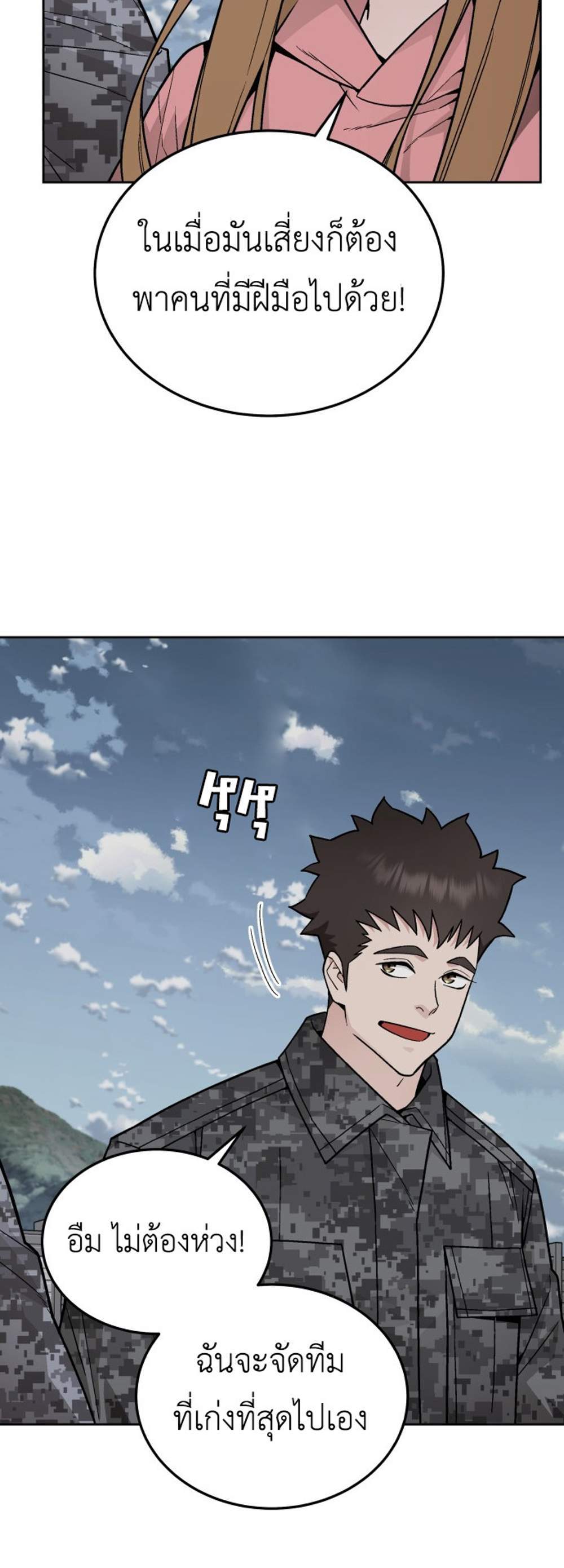 Apocalyptic Chef Awakening แปลไทย