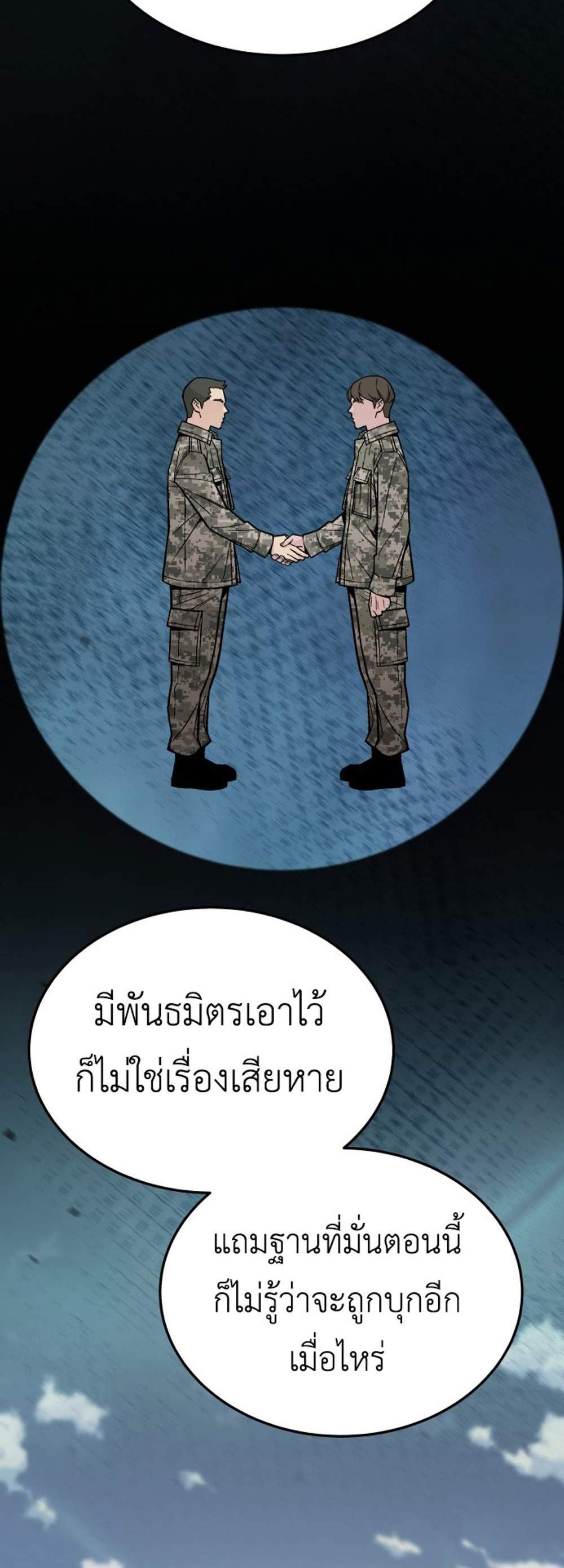 Apocalyptic Chef Awakening แปลไทย