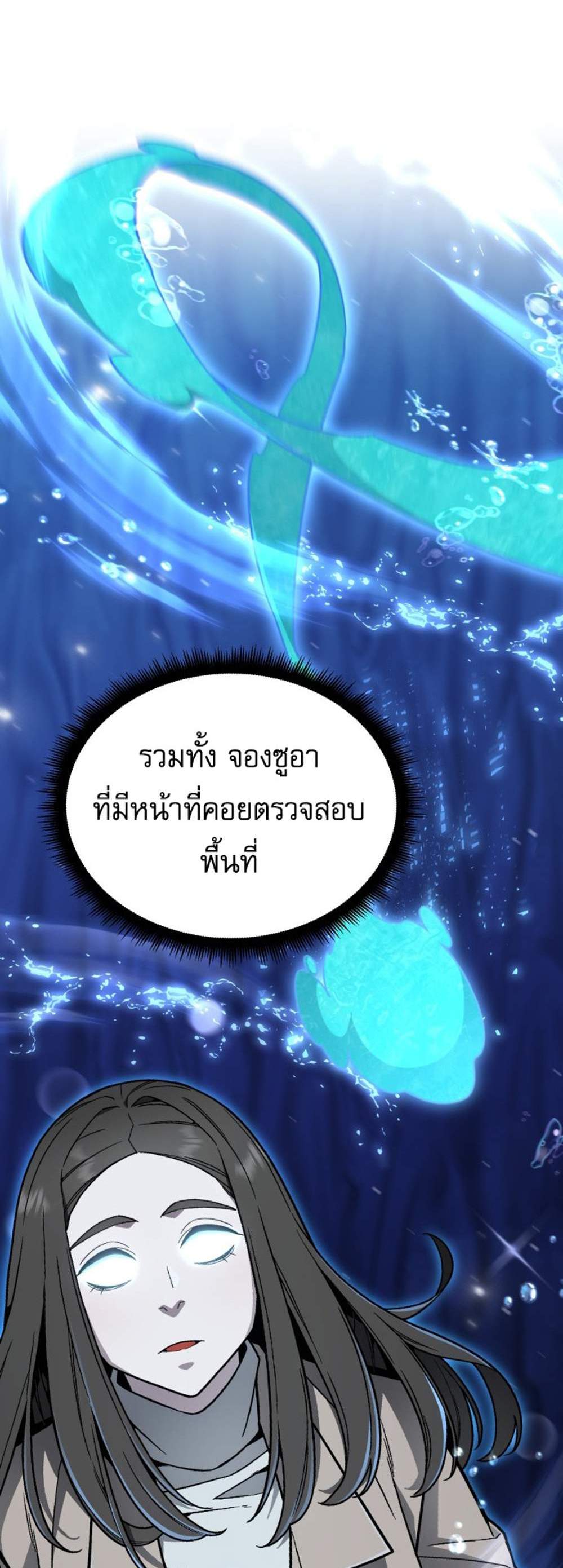 Apocalyptic Chef Awakening แปลไทย