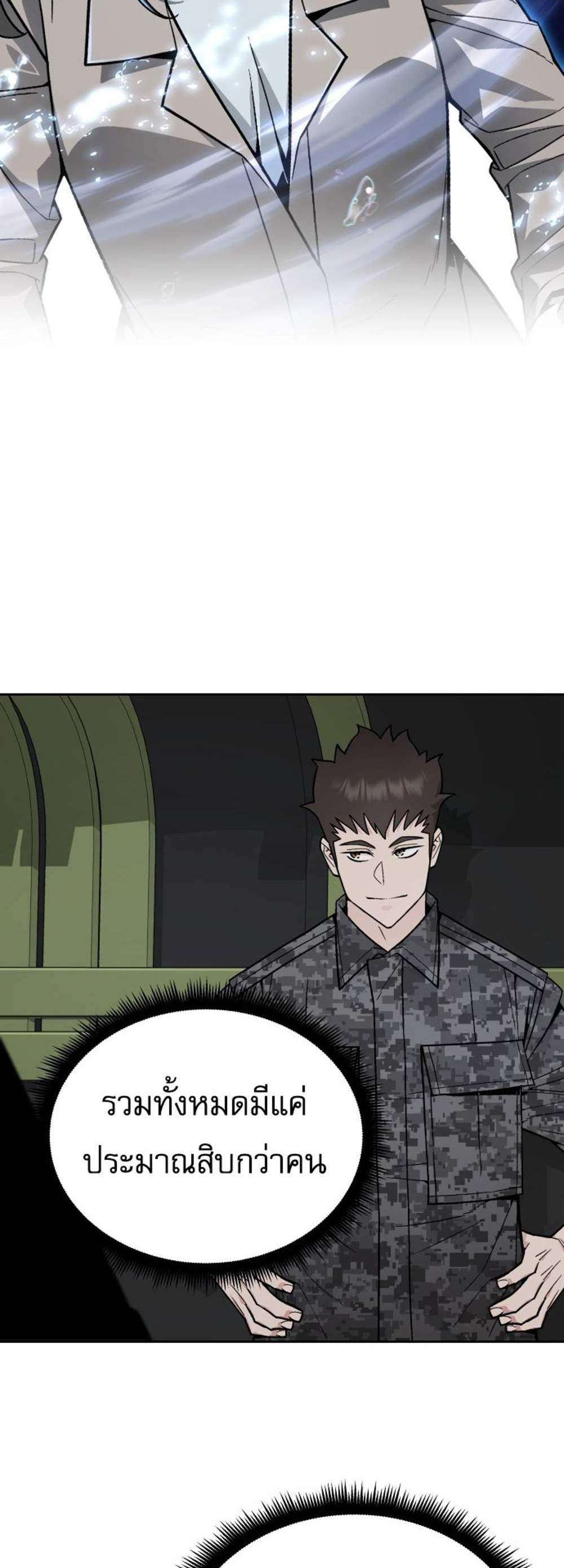 Apocalyptic Chef Awakening แปลไทย