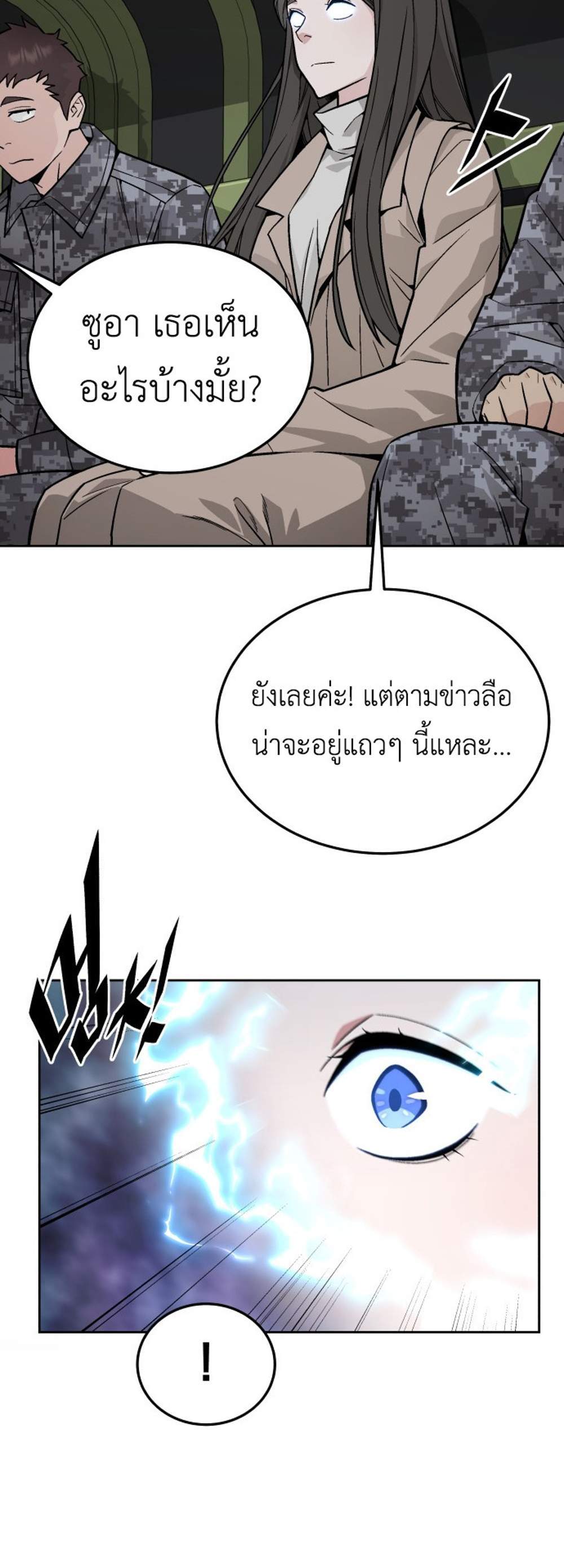 Apocalyptic Chef Awakening แปลไทย