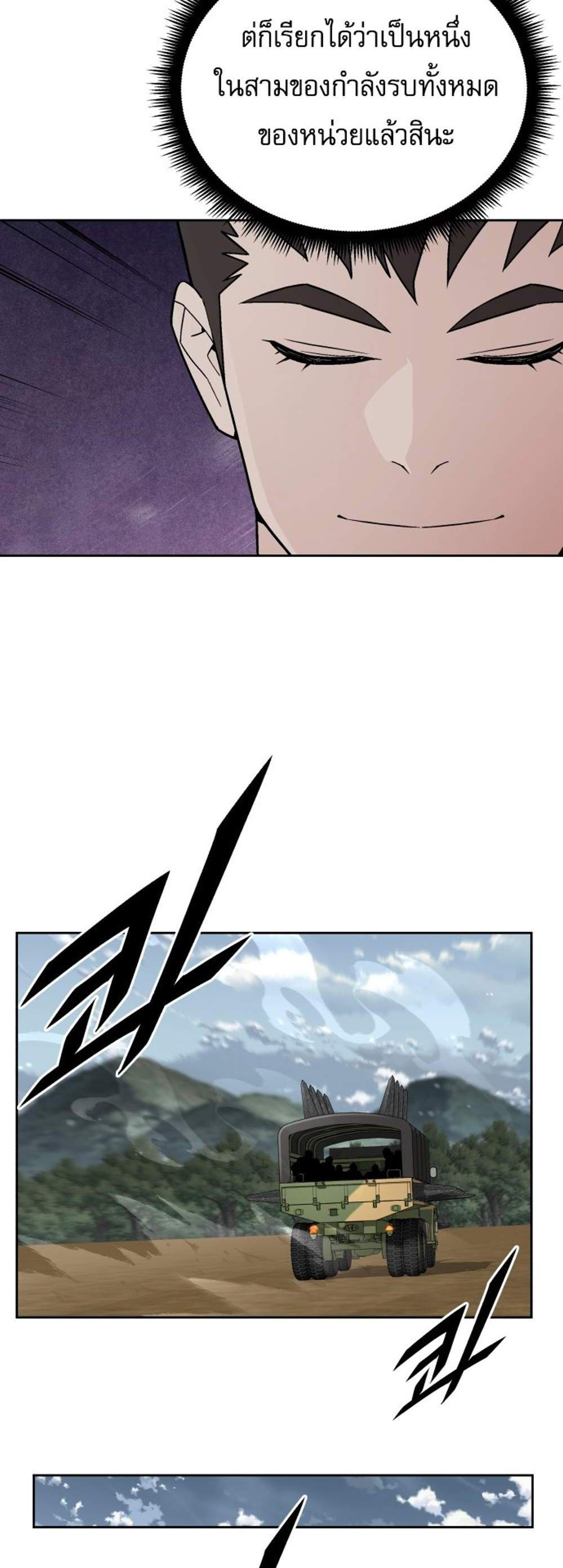 Apocalyptic Chef Awakening แปลไทย